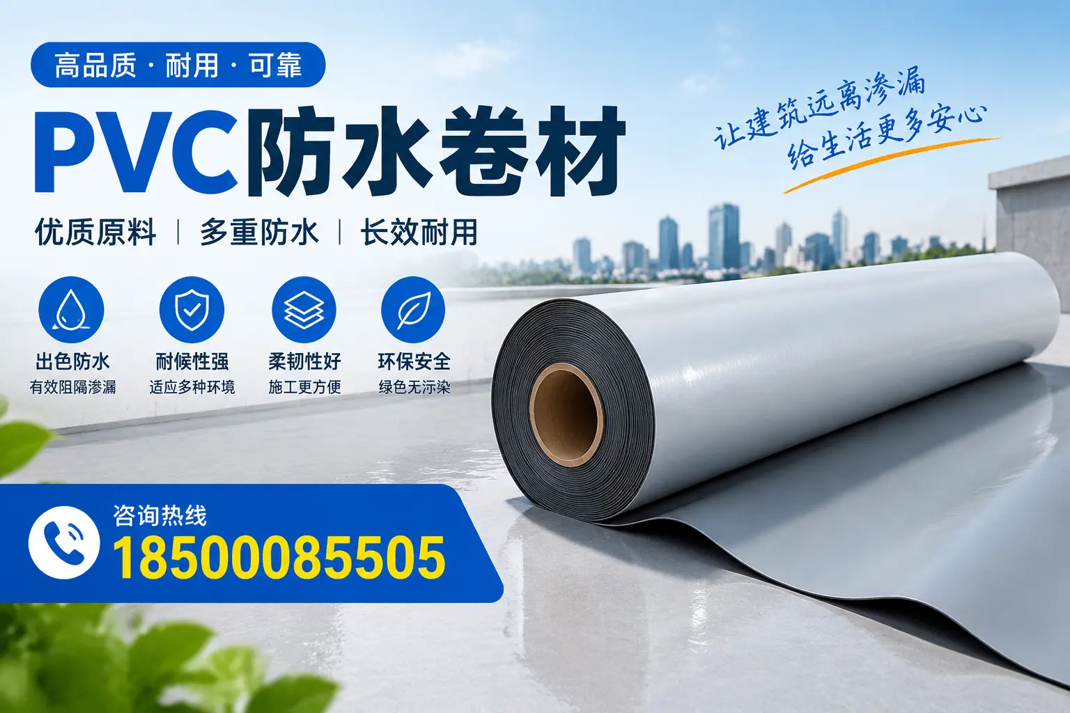 PVC防水卷材与其他防水材料的对比,遵义用户的决策参考